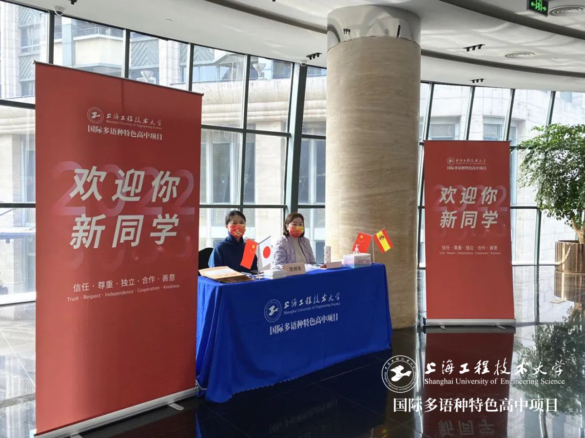 多語種國際高中