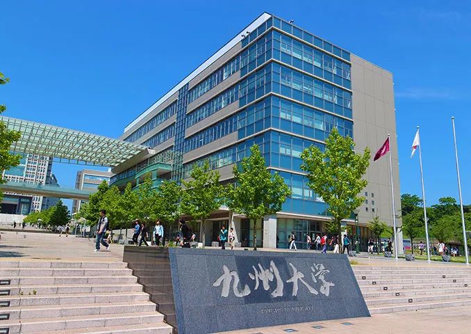 九州大學