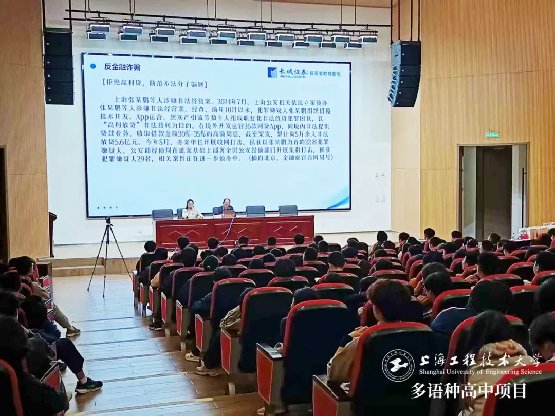 校園動態日語國際高中-校園 | 我校成功舉辦反詐講座，筑牢校園安全防線